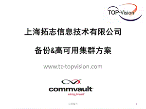 系统容灾方案.ppt