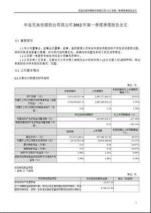 华谊兄弟：第一季度报告全文.ppt