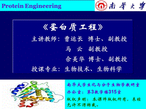 第9章蛋白质组学.ppt