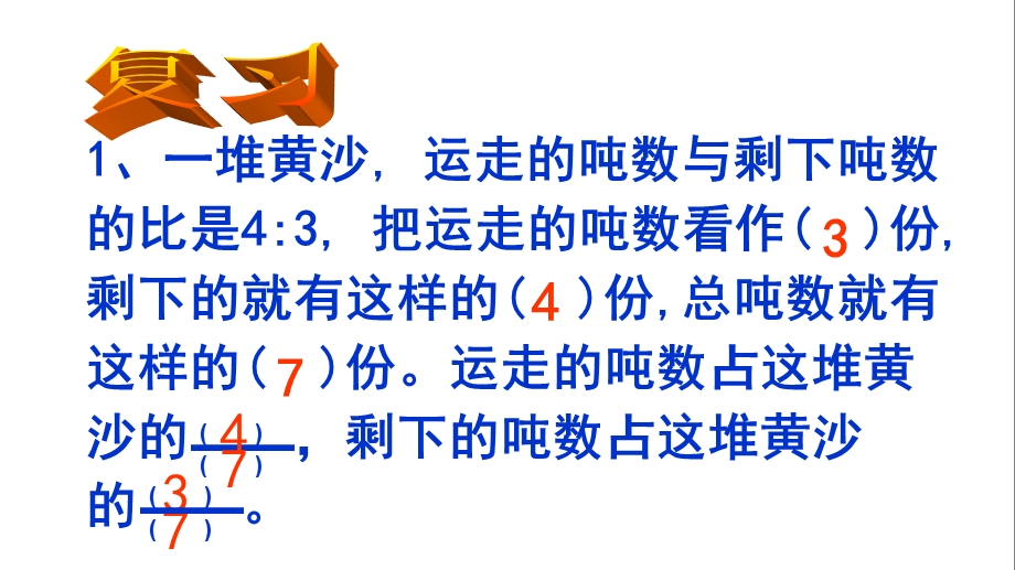 苏教版义务教育教科书数学六级上册第三单元按比例分配问题..ppt_第2页