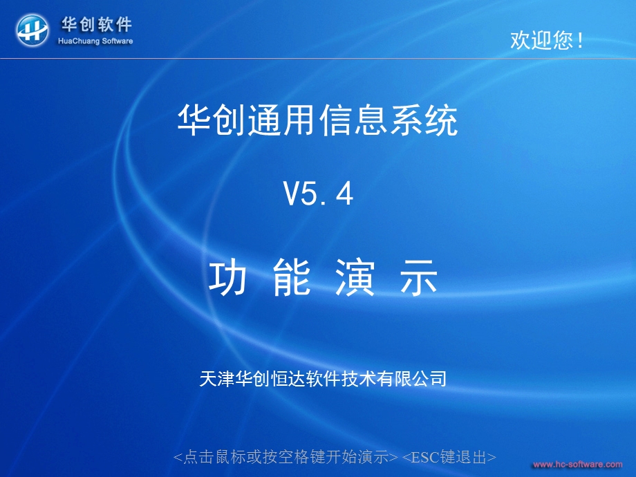 《华创通用信息系统》功能预览.ppt_第1页