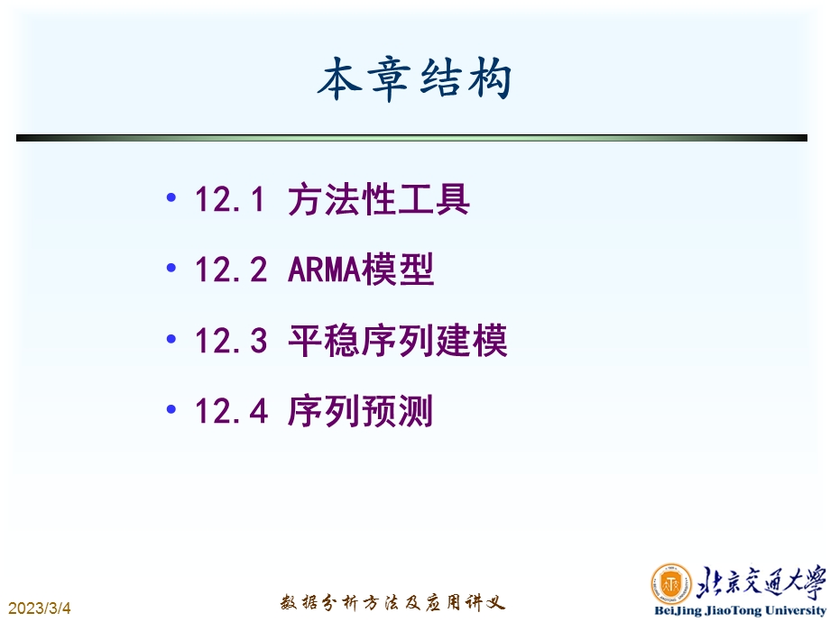 数据分析方法及应用abc.ppt_第3页