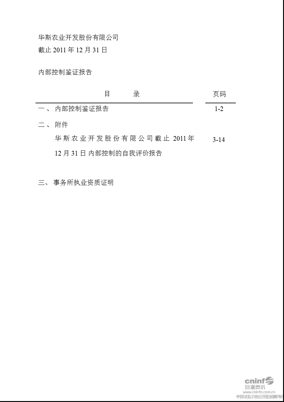 华斯股份：内部控制鉴证报告.ppt_第2页