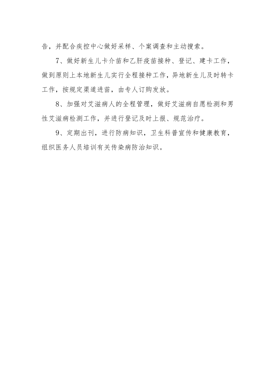 医院预防保健年度工作计划.docx_第2页