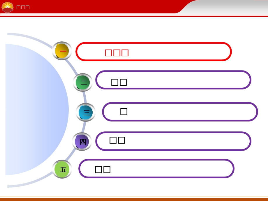 中国石油多媒体模板三.ppt_第3页