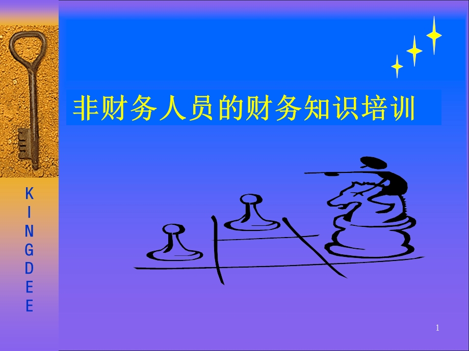 《非财务人员的财务知识培训》 .ppt_第1页