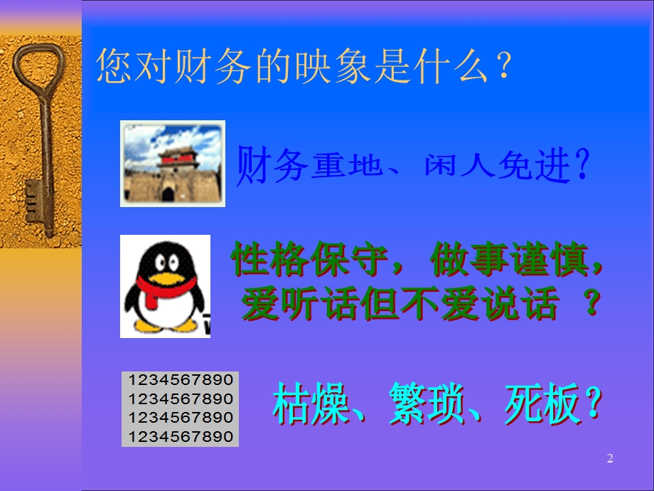 《非财务人员的财务知识培训》 .ppt_第2页