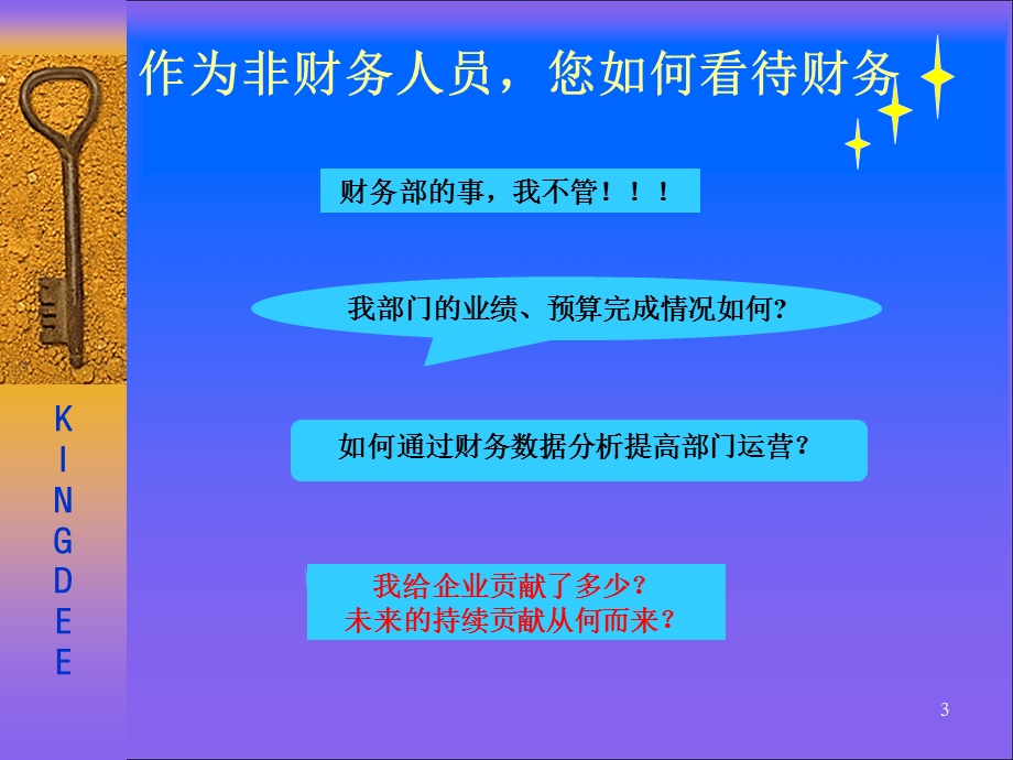 《非财务人员的财务知识培训》 .ppt_第3页