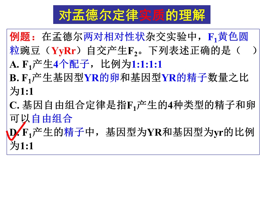 1.2基因的自由组合定律习题课.ppt_第2页