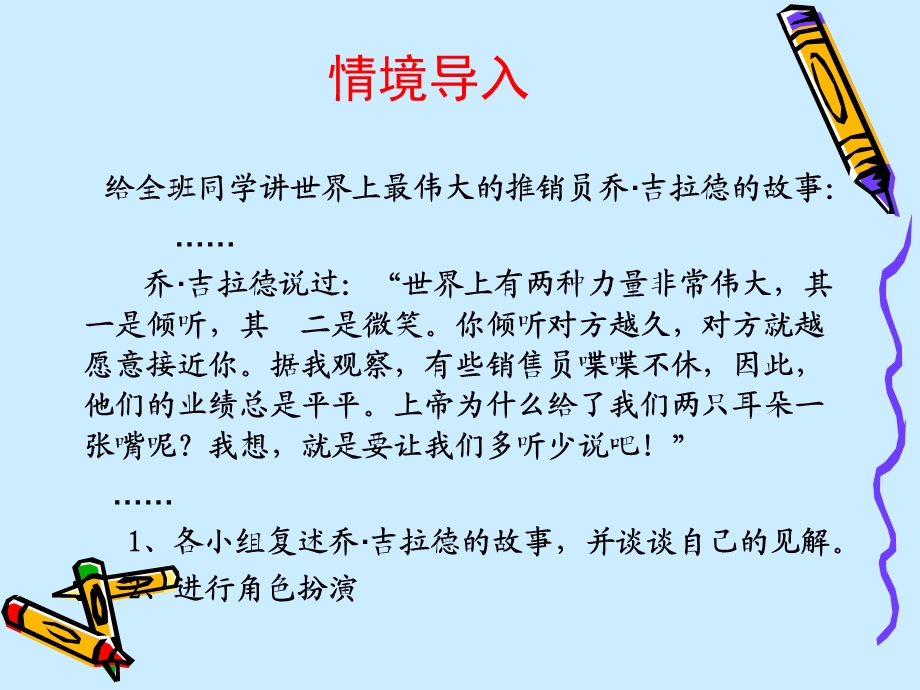 倾听与提问.ppt_第2页