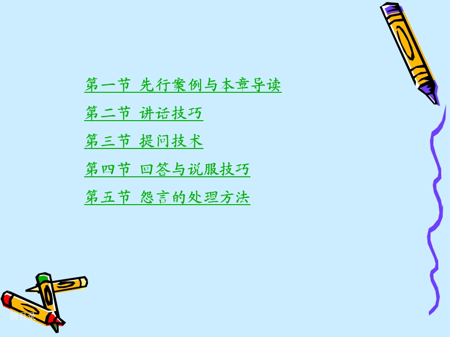 倾听与提问.ppt_第3页