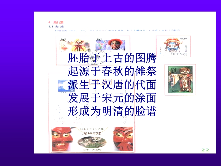 湘教版小学美术六级上册《唱大戏——戏剧脸谱》课件.ppt_第3页