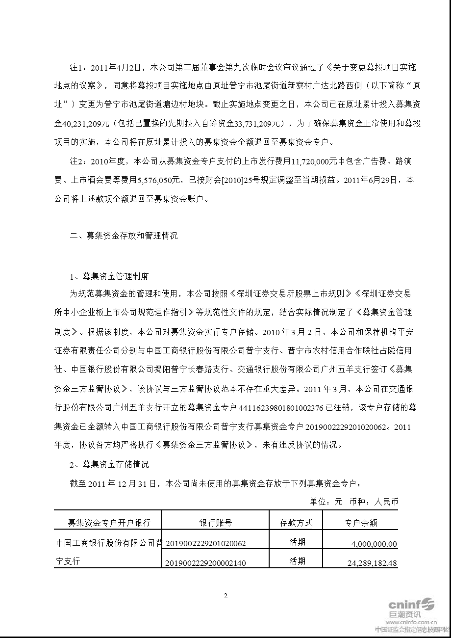 高乐股份：关于募集资金存放与使用情况的专项报告.ppt_第2页