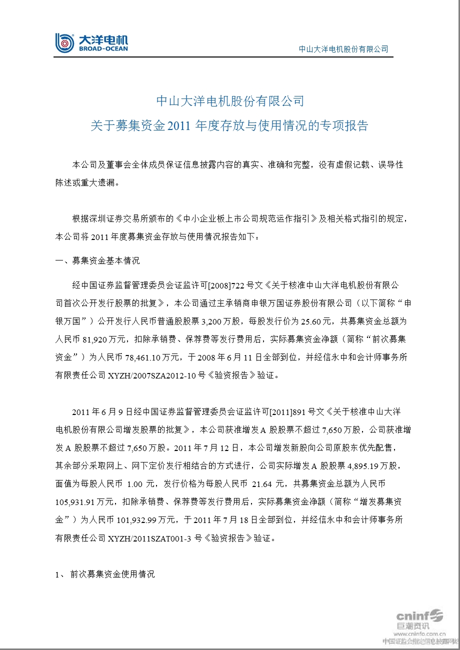 大洋电机：关于募集资金存放与使用情况的专项报告.ppt_第1页