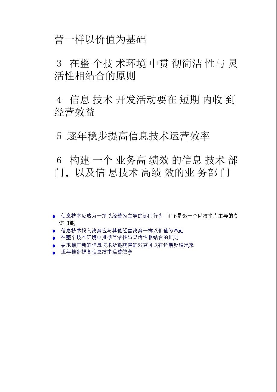 高绩效信息技术的六项原则.ppt_第2页