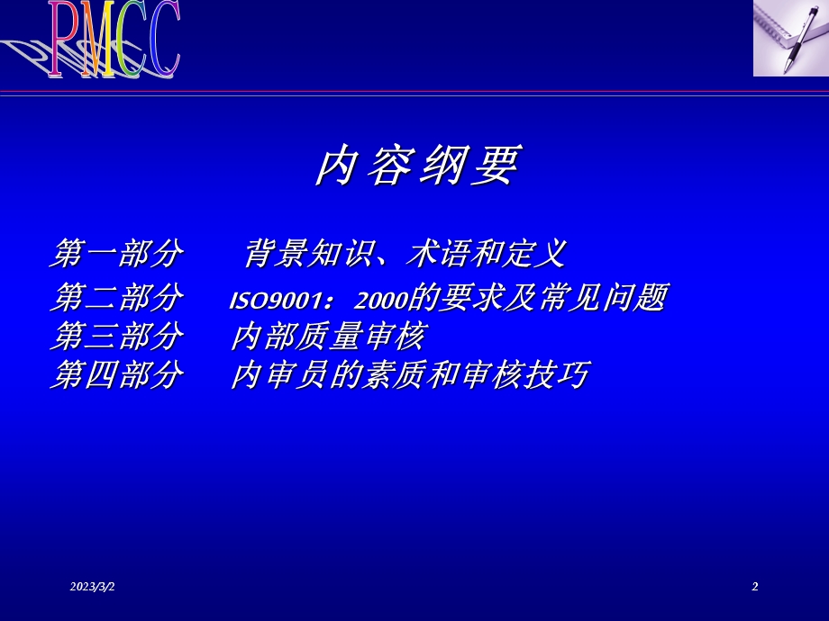 ISO内审教材(幻灯).ppt_第2页