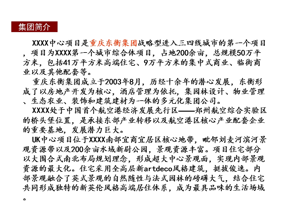 UK中心招商资料.ppt_第2页