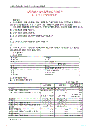 601010 文峰股份半报摘要.ppt