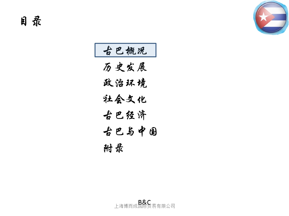 古巴pestel.ppt_第3页