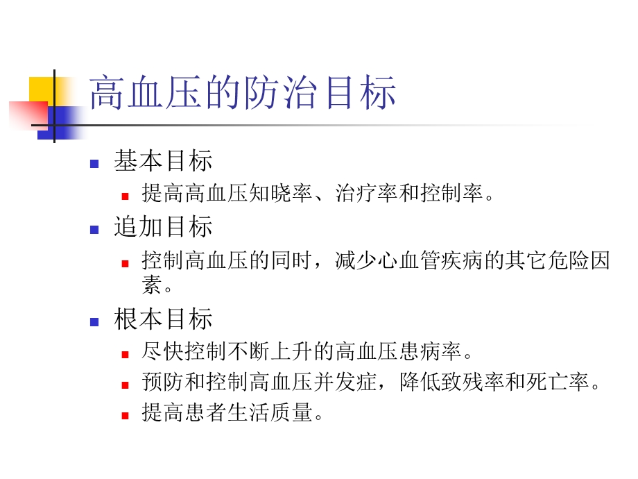 基本公共卫生服务高血压患者健康管理广水市疾病预防控制中心.ppt_第3页