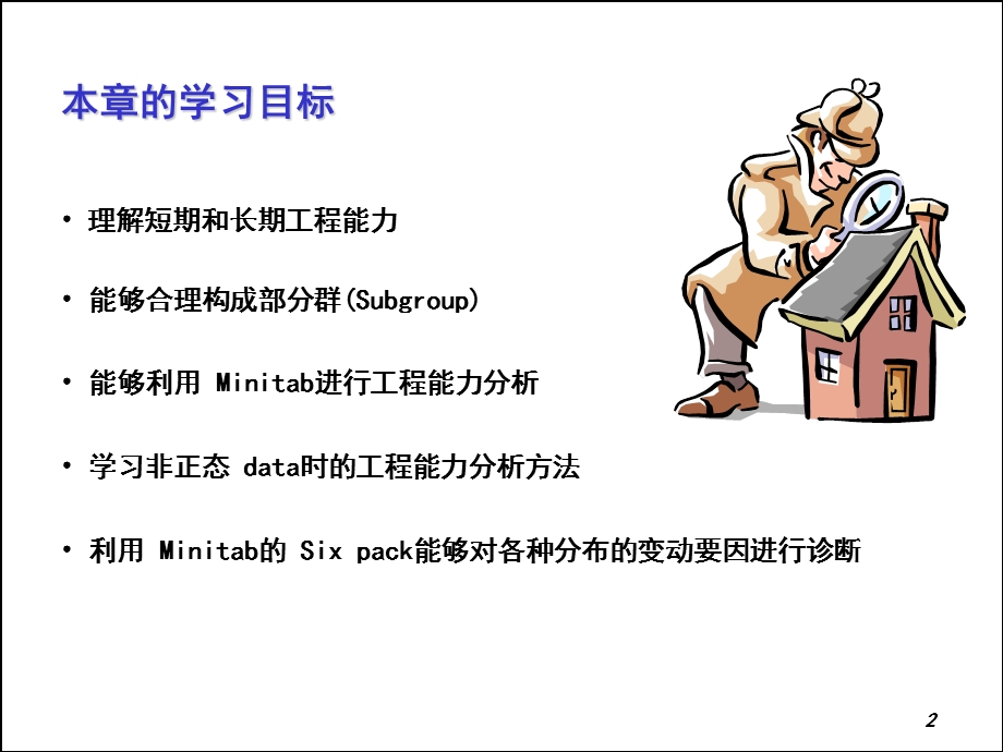 工程能力分析.ppt_第2页