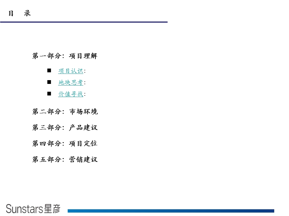 深圳布吉三联松源头项目定位策划报告88p.ppt_第2页