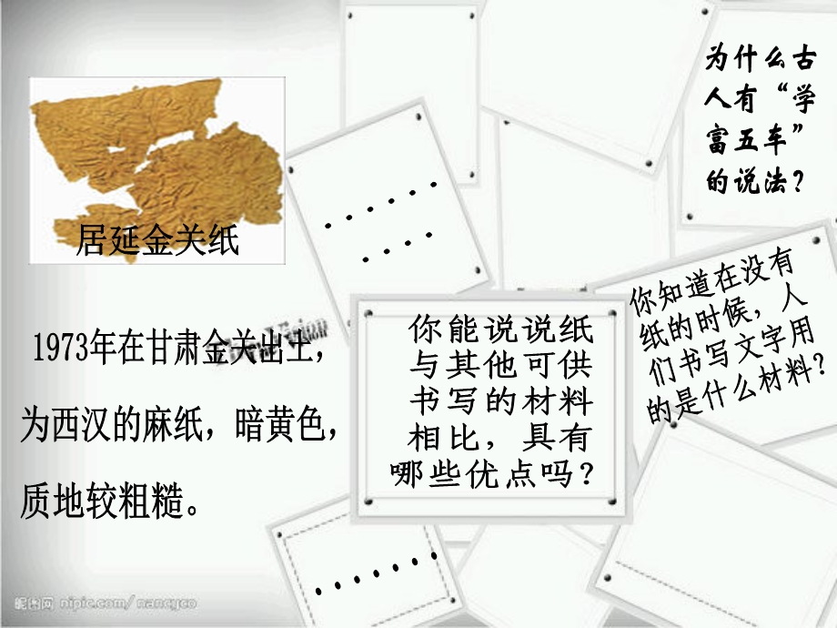 我们为祖先而骄傲(上).ppt.ppt_第3页