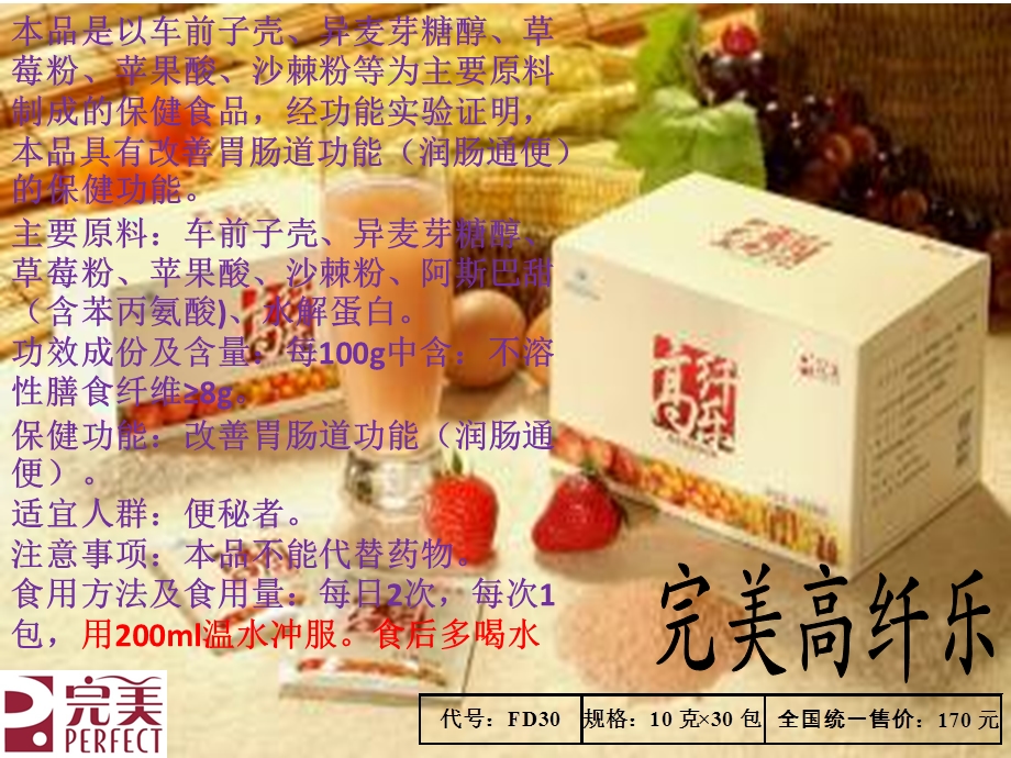 完美保健品简介.ppt.ppt_第3页