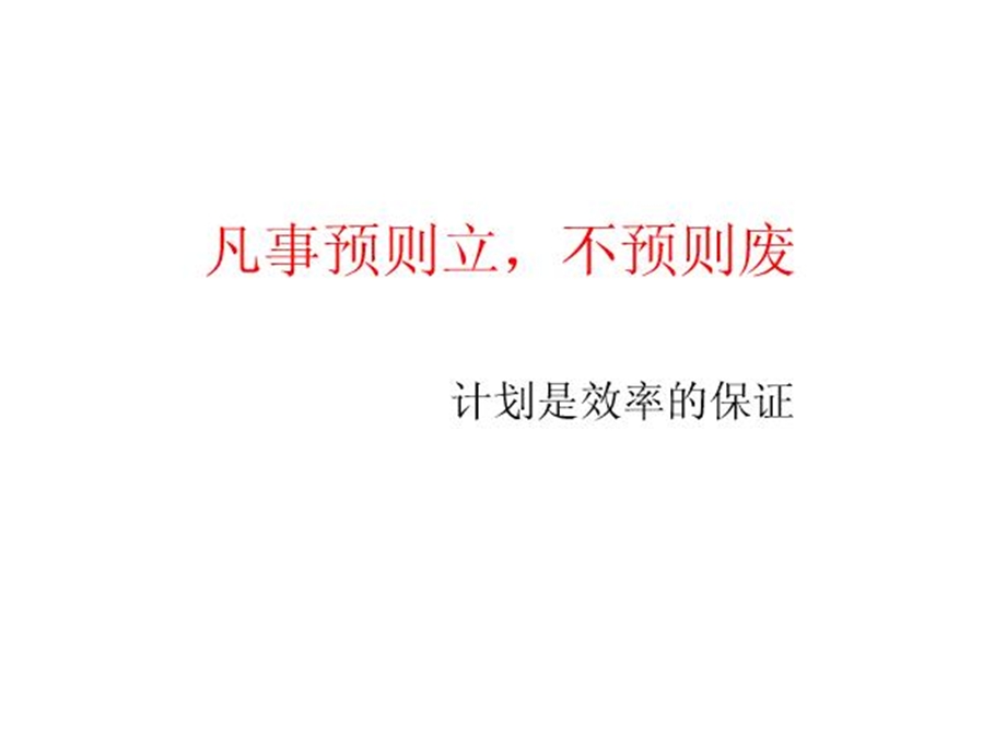 工作计划制定PPT.ppt_第2页