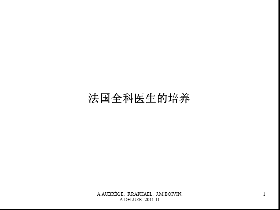 全科医生培养.ppt_第1页