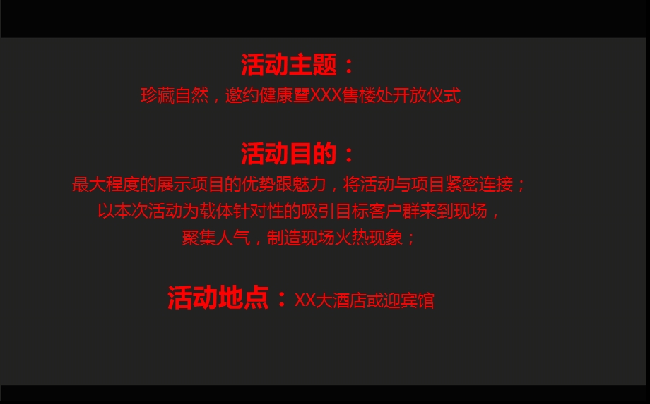 珍藏自然邀约健康暨XXX地产售楼处开放活动策划方案.ppt_第3页