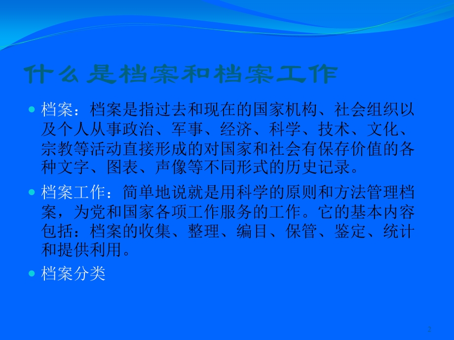 水利基本建设项目档案档案整理及培训资料.ppt_第2页