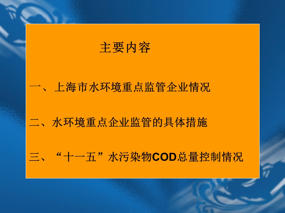 保护水环境监管重点企业.ppt_第2页