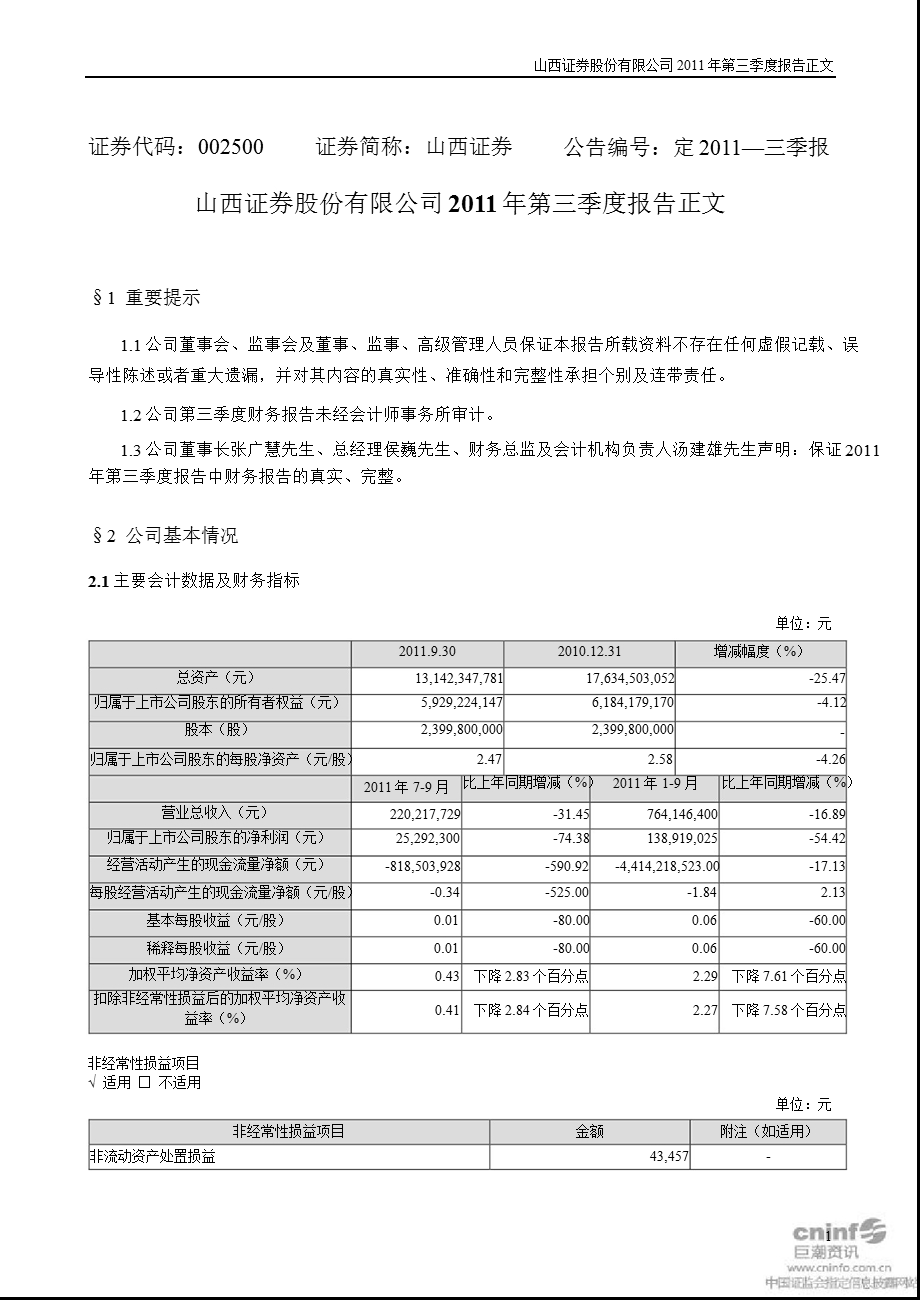 山西证券：第三季度报告正文.ppt_第1页