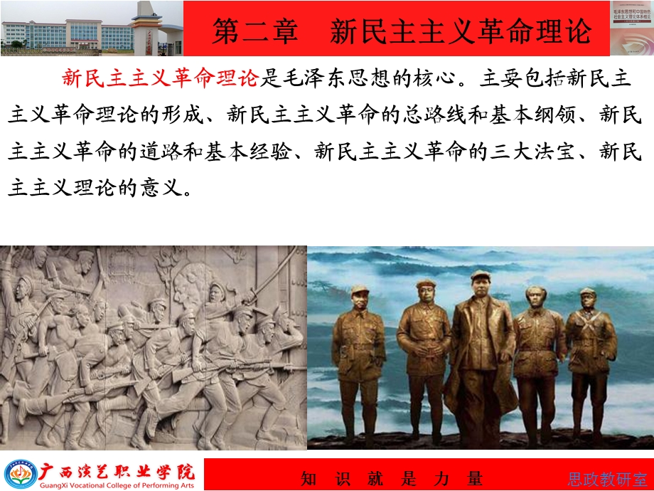 第二章 新民主主义革命理论.ppt_第3页