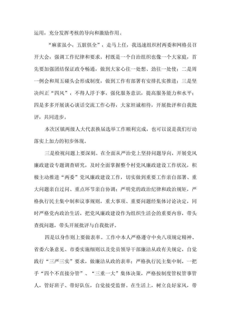 村支部书记落实全面从严治党责任工作述职报告.docx_第2页