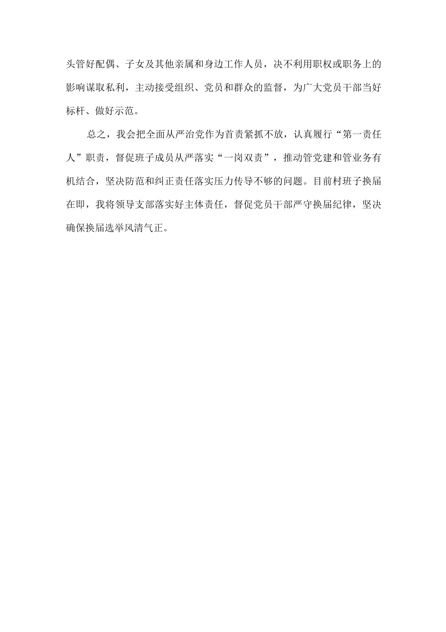 村支部书记落实全面从严治党责任工作述职报告.docx_第3页