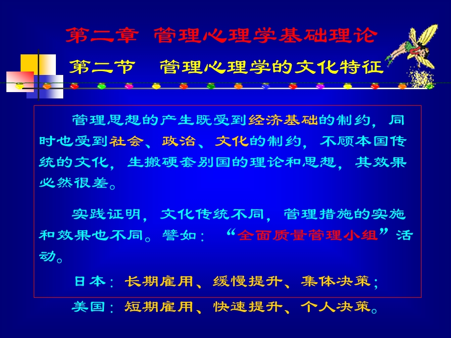 管理心理学基础理论.ppt_第2页