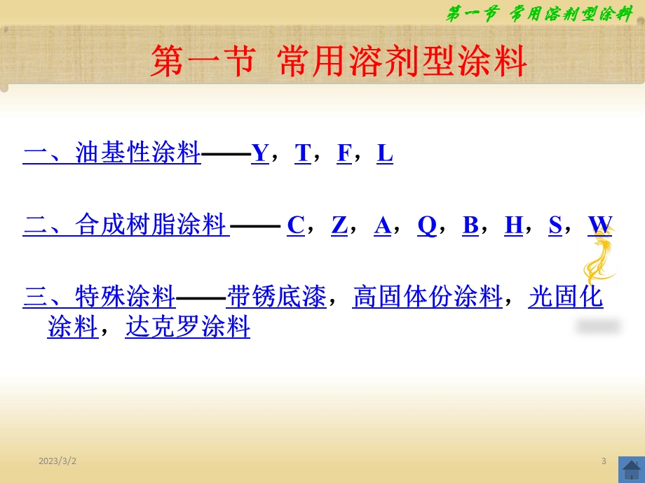 第三章溶剂型涂料品种简介及其涂装工艺.ppt_第3页