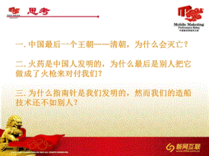 【广告策划PPT】移动营销风云榜.ppt