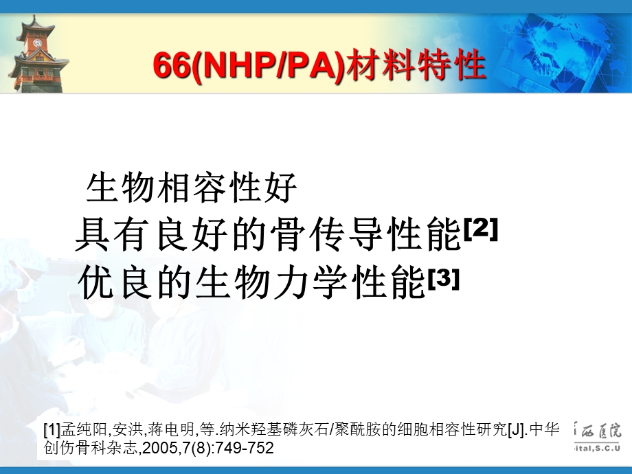 多孔NHPPA支撑体治疗胸腰椎骨折合并脊髓损伤.ppt_第3页