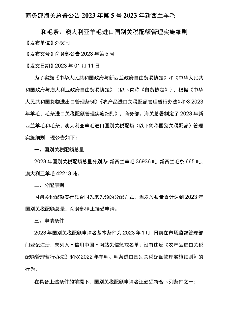 羊毛、毛条进口国别关税配额申请表、羊毛、毛条进口税目表.docx_第1页