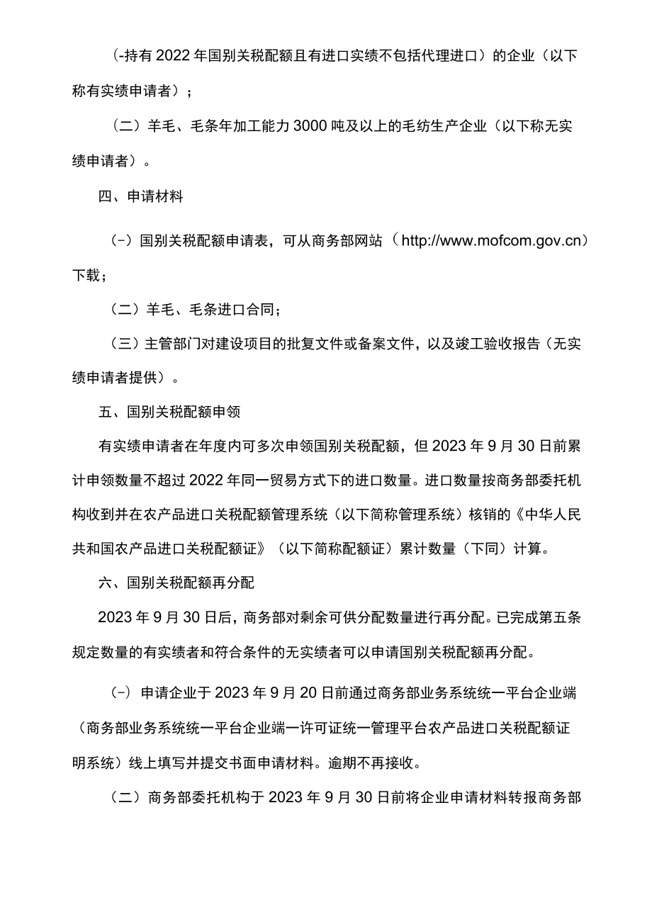 羊毛、毛条进口国别关税配额申请表、羊毛、毛条进口税目表.docx_第2页