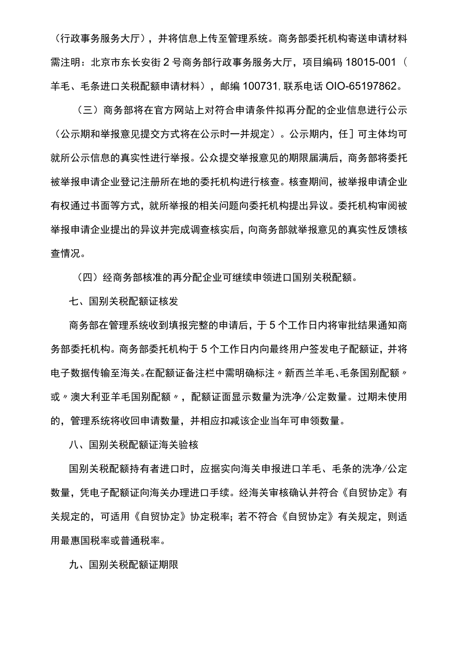 羊毛、毛条进口国别关税配额申请表、羊毛、毛条进口税目表.docx_第3页