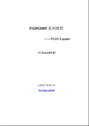 PADS2005教程PADSLayout.ppt