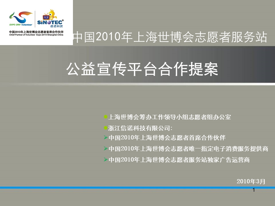 世博广告发布招商方案.ppt_第1页