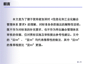 两化融合管理体系理解及审核要点说明.ppt