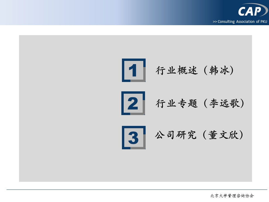 快速消费品行业研究报告.ppt_第2页