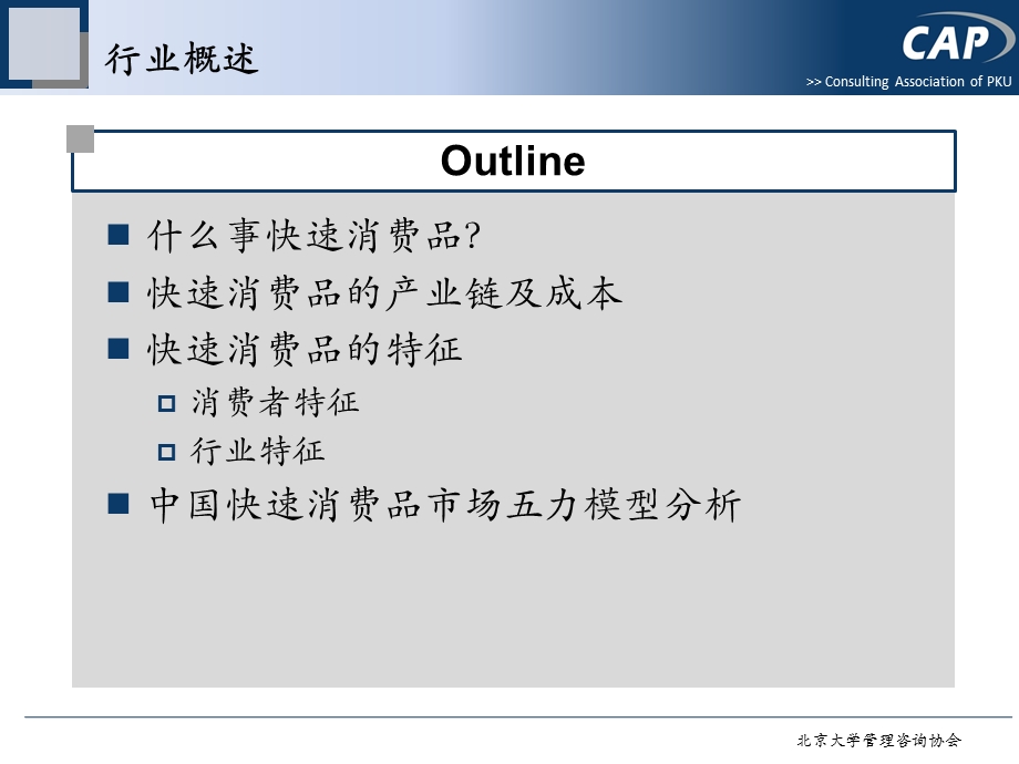 快速消费品行业研究报告.ppt_第3页