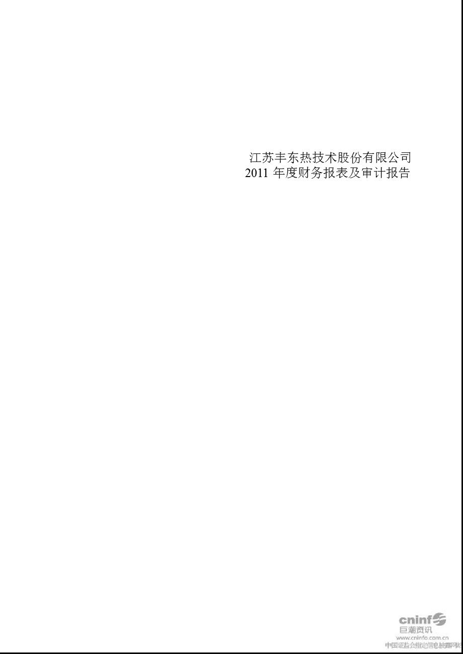 丰东股份：审计报告.ppt_第1页